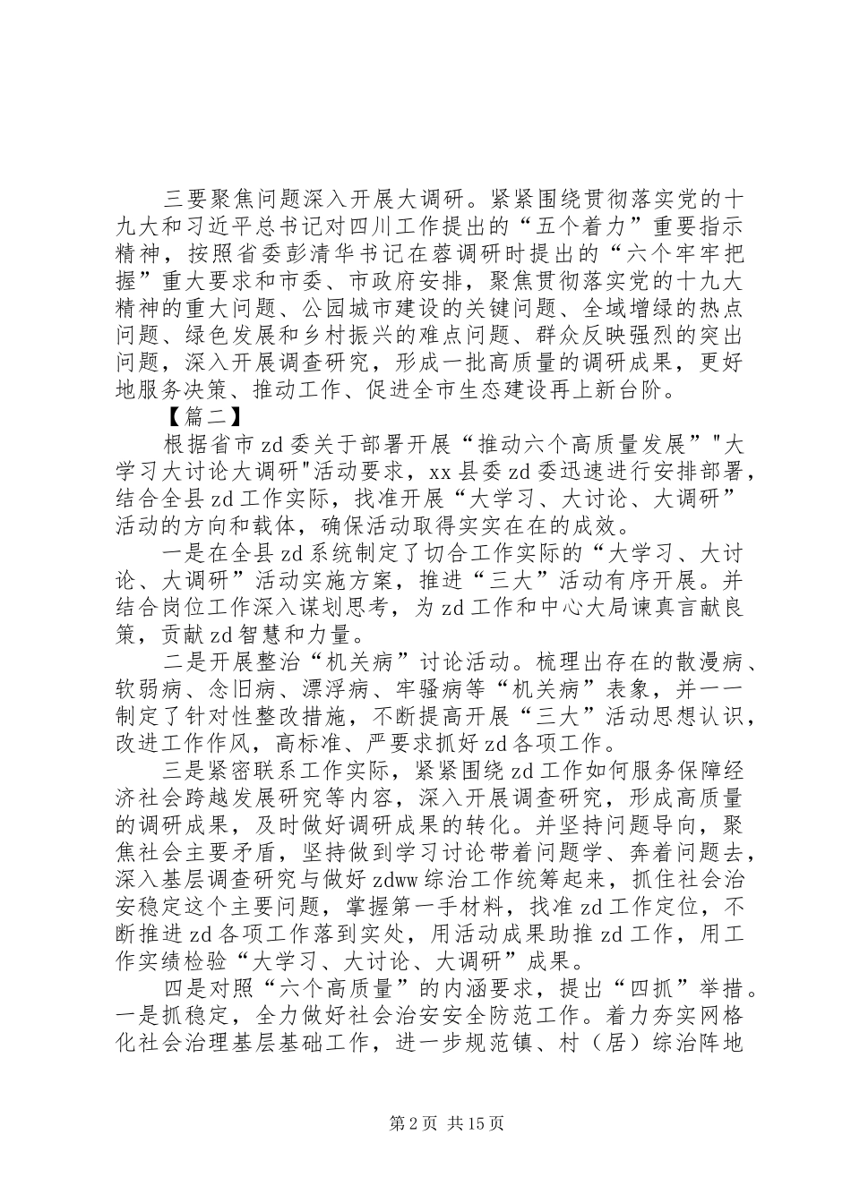 各单位落实“大学习、大调研、大改进”活动情况汇报13篇_第2页