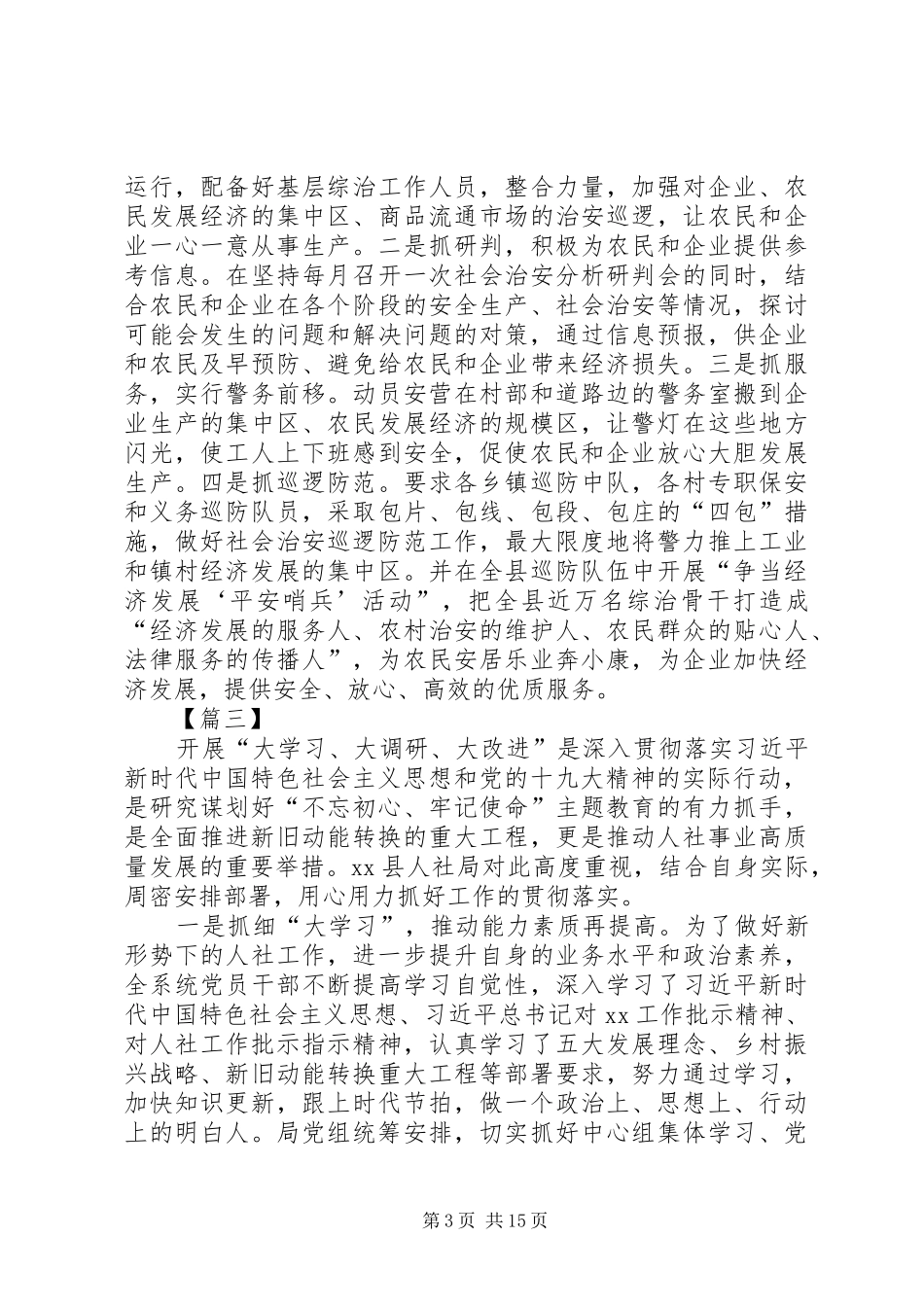 各单位落实“大学习、大调研、大改进”活动情况汇报13篇_第3页