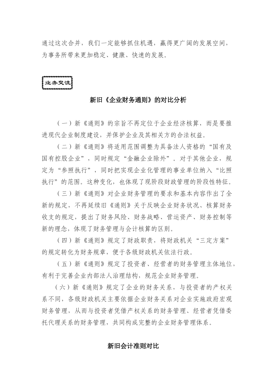 新旧《企业财务通则》的对比分析_第2页
