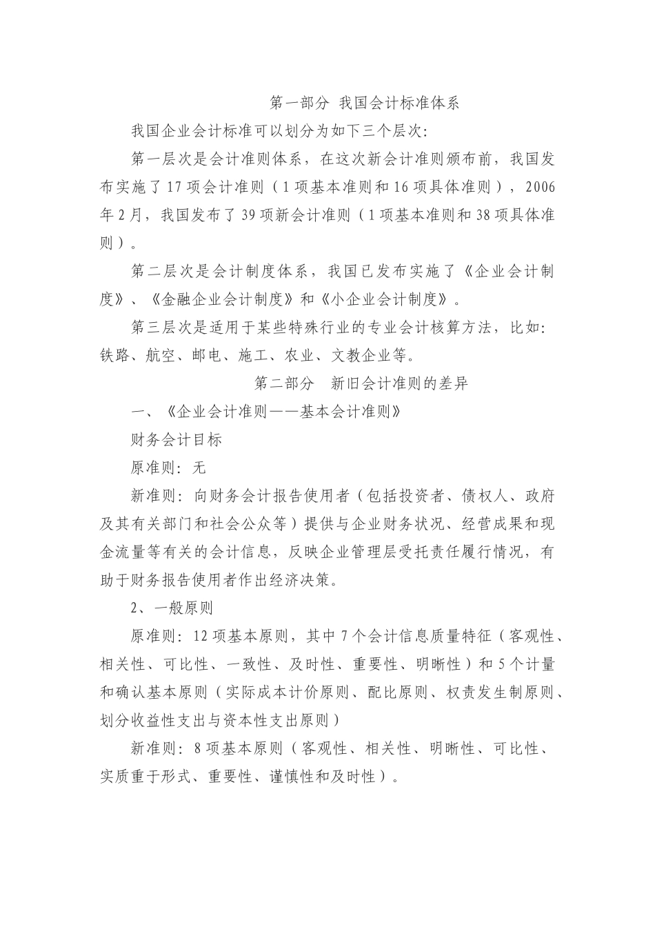 新旧《企业财务通则》的对比分析_第3页