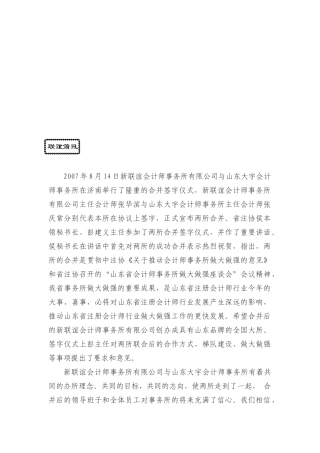 新旧《企业财务通则》的对比分析