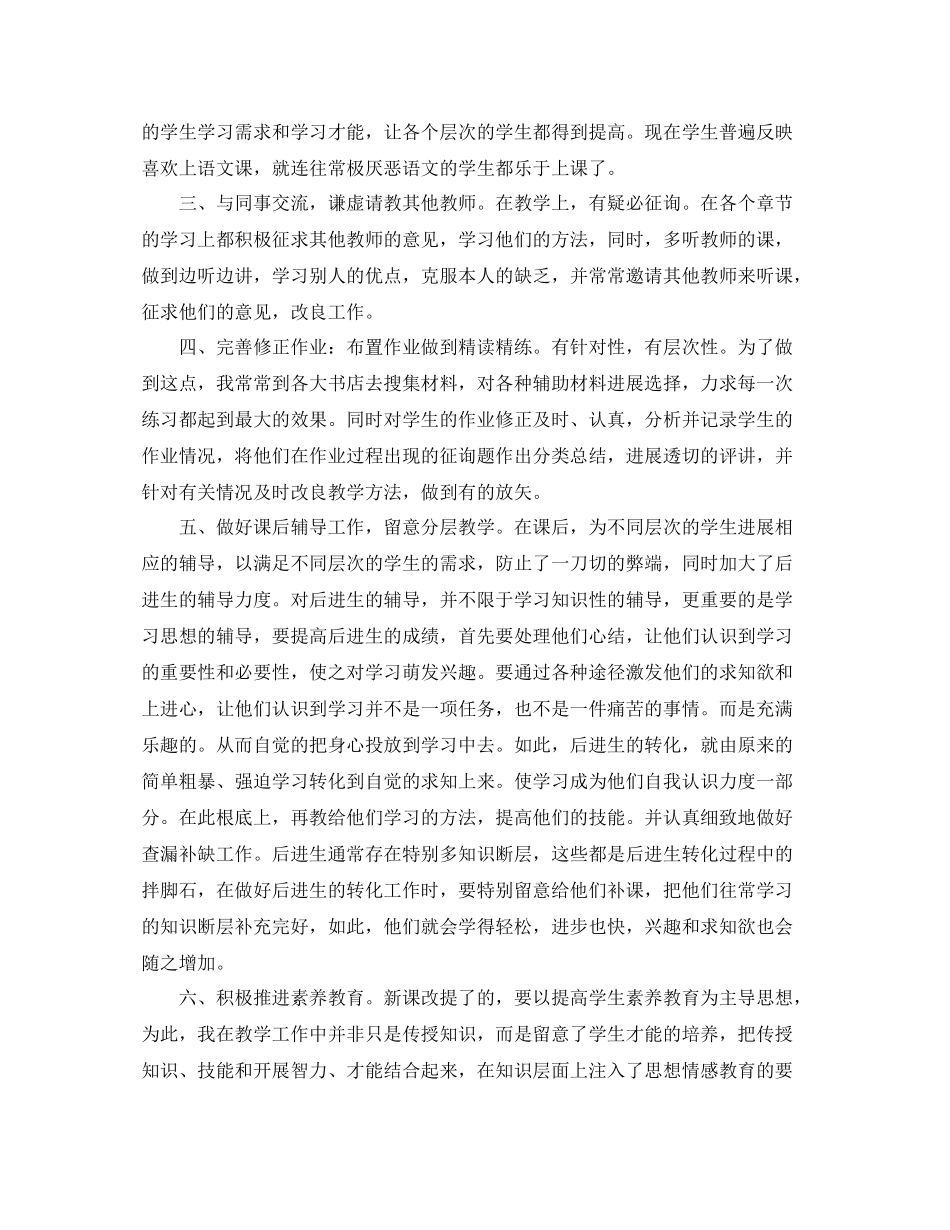 初级职称专业技术工作参考总结范文（通用）_第3页