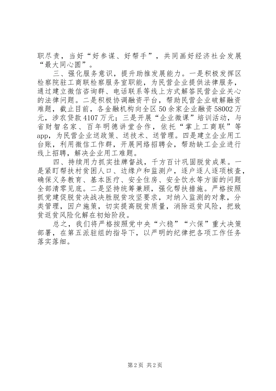 工商联全面落实“六稳”“六保”工作情况汇报_第2页