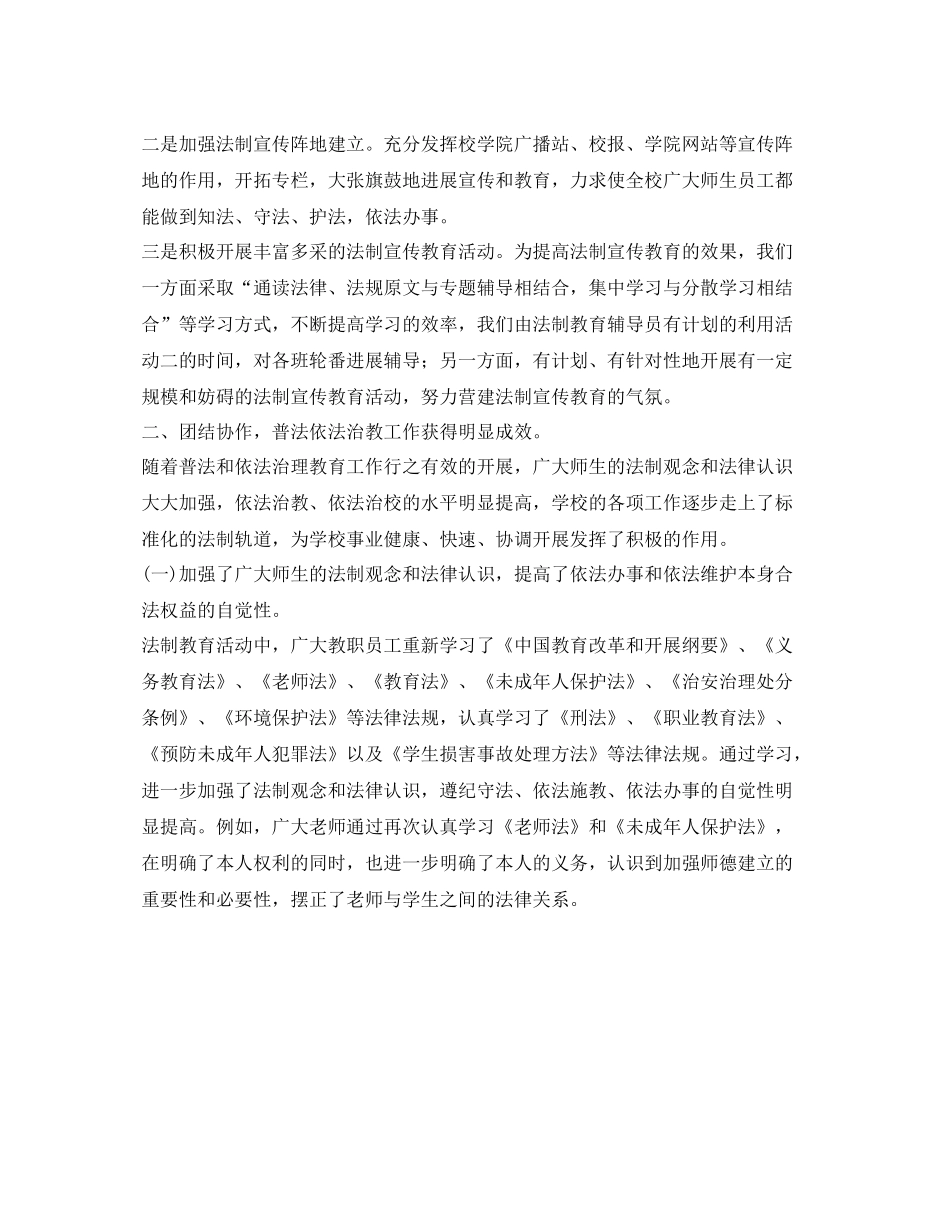 法制教育工作的自我参考总结2)_第2页