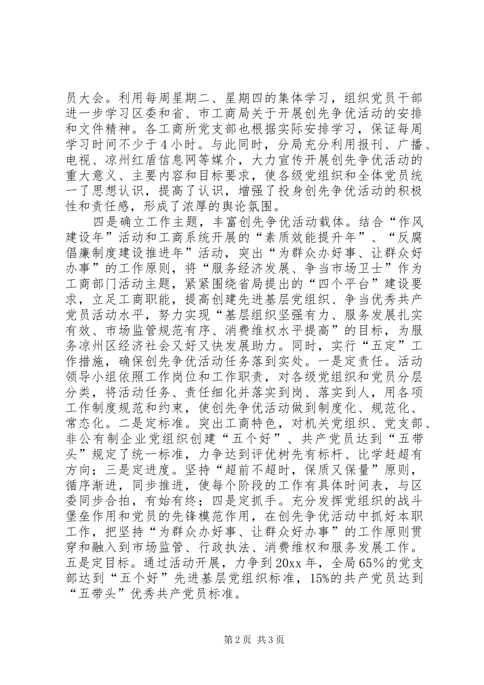 工商局创先争优活动第一阶段工作情况汇报材料_第2页