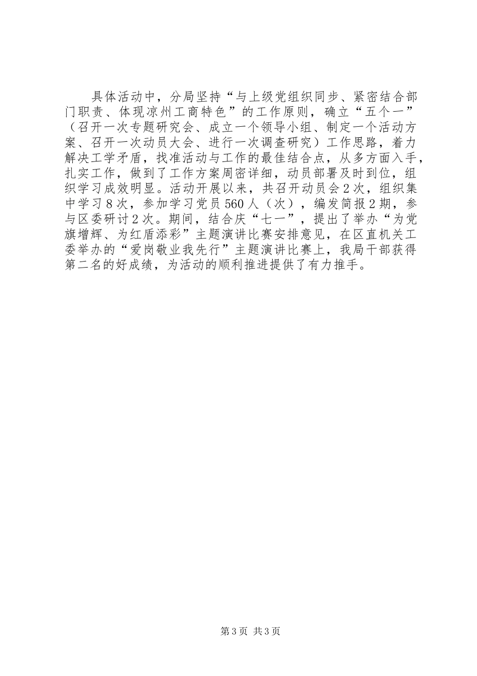 工商局创先争优活动第一阶段工作情况汇报材料_第3页