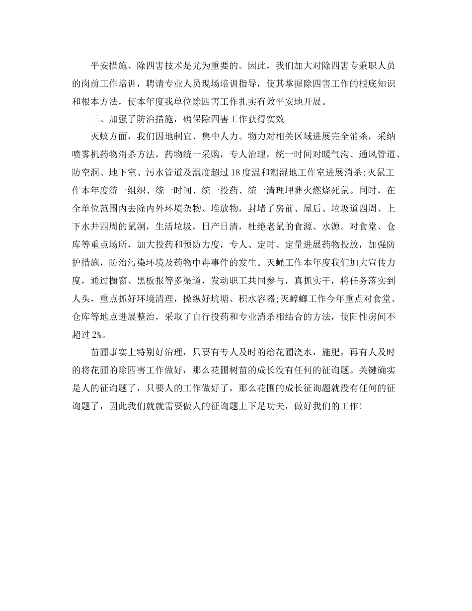 2021年除四害工作参考总结_第3页