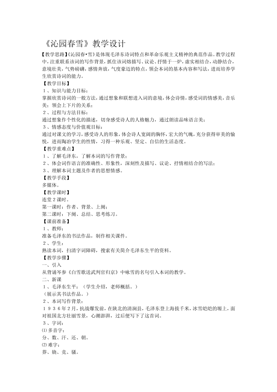 沁园春雪 (2)_第1页