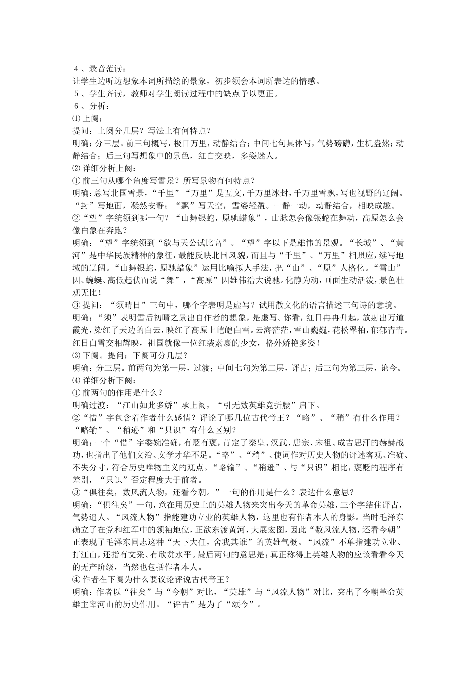 沁园春雪 (2)_第2页