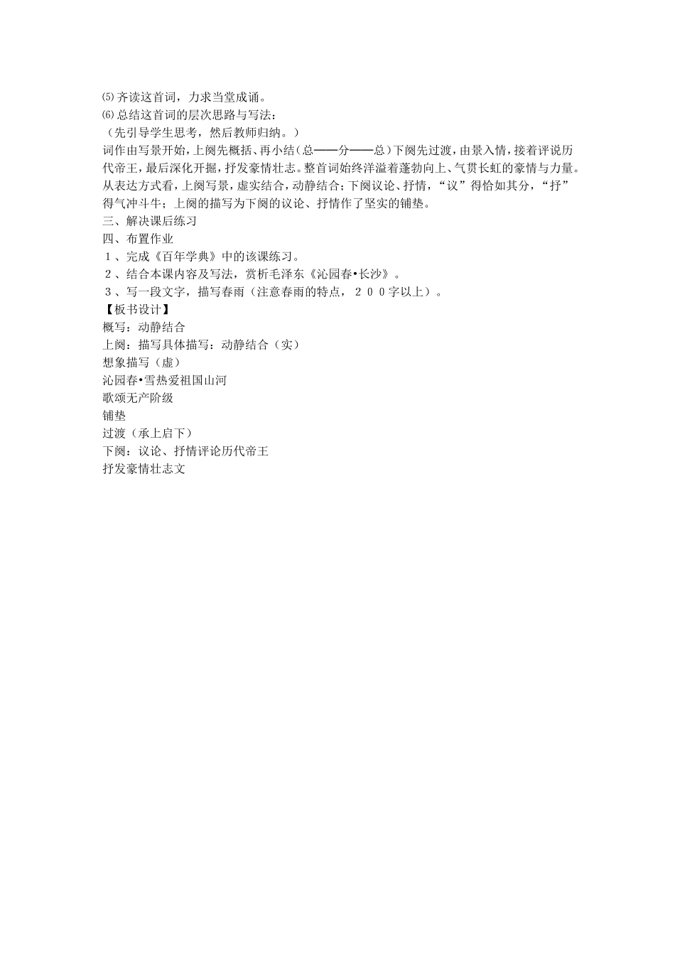 沁园春雪 (2)_第3页