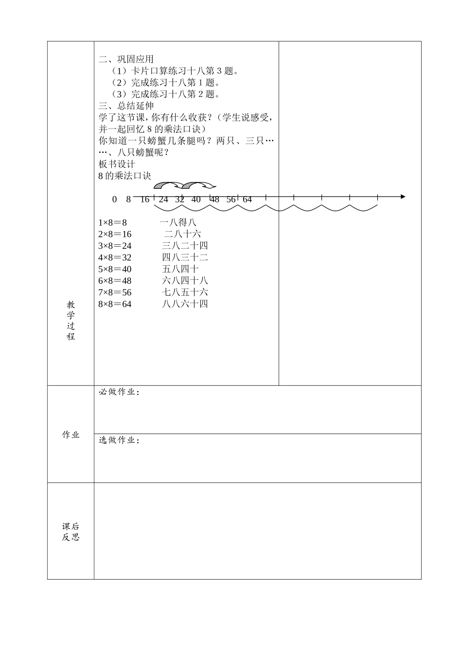 数学教案10--1_第2页