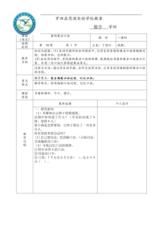 数学教案10--1