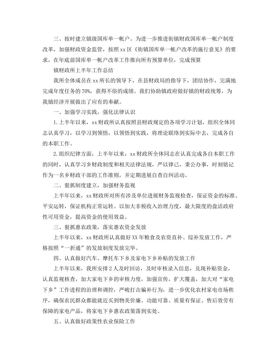 2021年工作参考总结镇财政所上半年工作参考总结_第3页