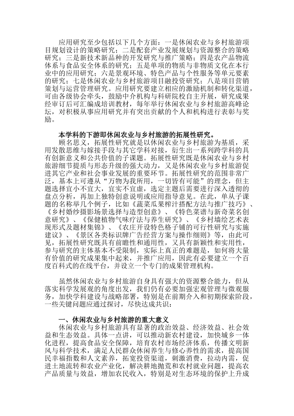 休闲农业与乡村旅游学科体系概述_第2页