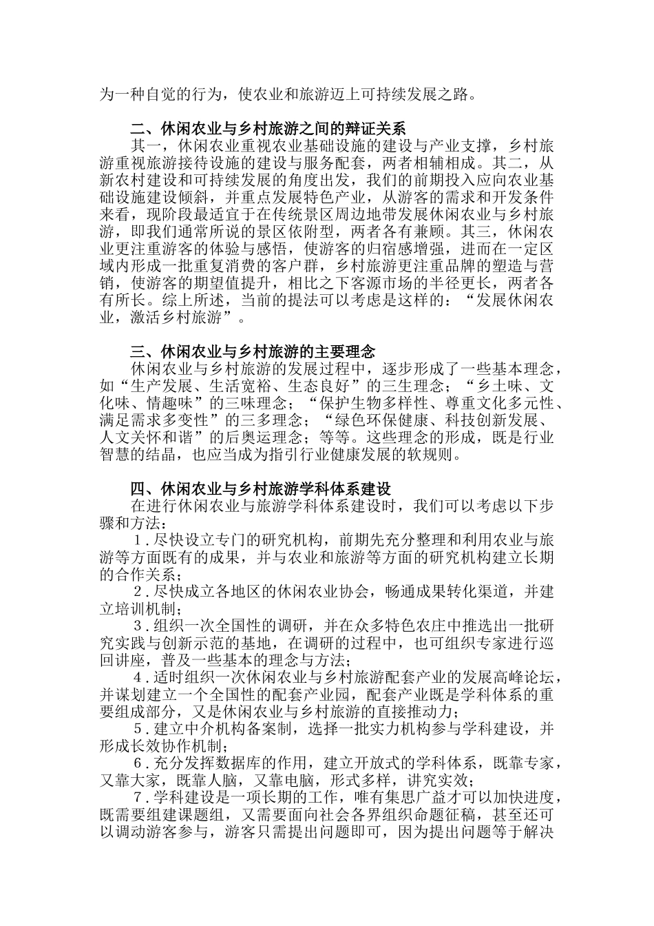 休闲农业与乡村旅游学科体系概述_第3页