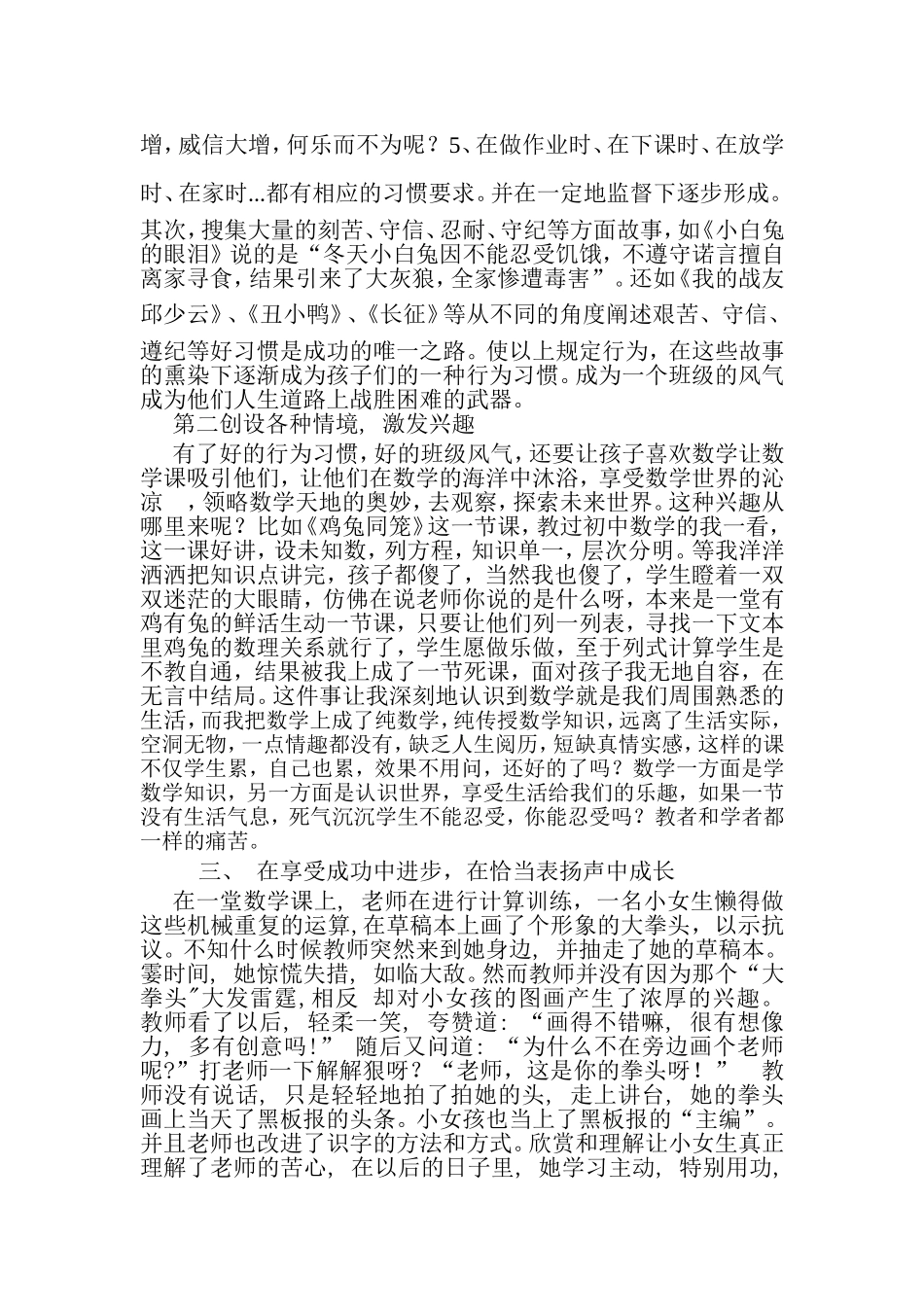 浅尝课堂中甜与苦_第2页