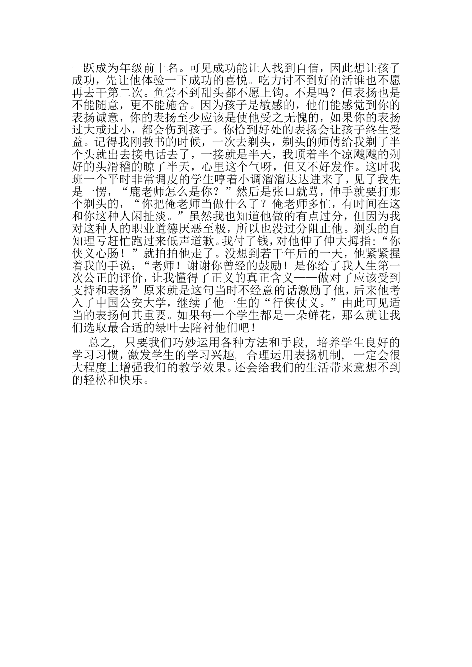 浅尝课堂中甜与苦_第3页