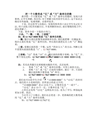 把一个大数变成“亿”或“万”做单位的数