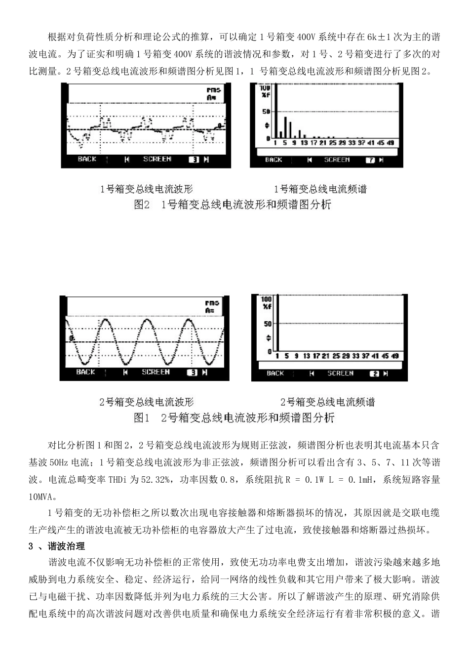 谐波治理在某电缆厂的应用实例_第2页