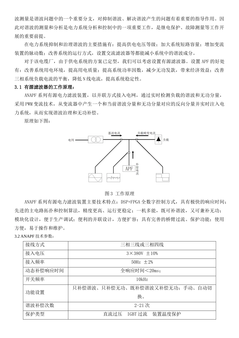 谐波治理在某电缆厂的应用实例_第3页