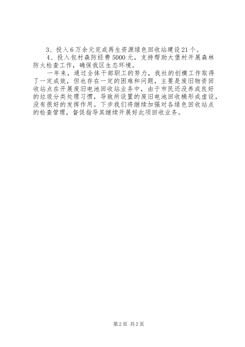 供销社创模工作情况汇报_第2页