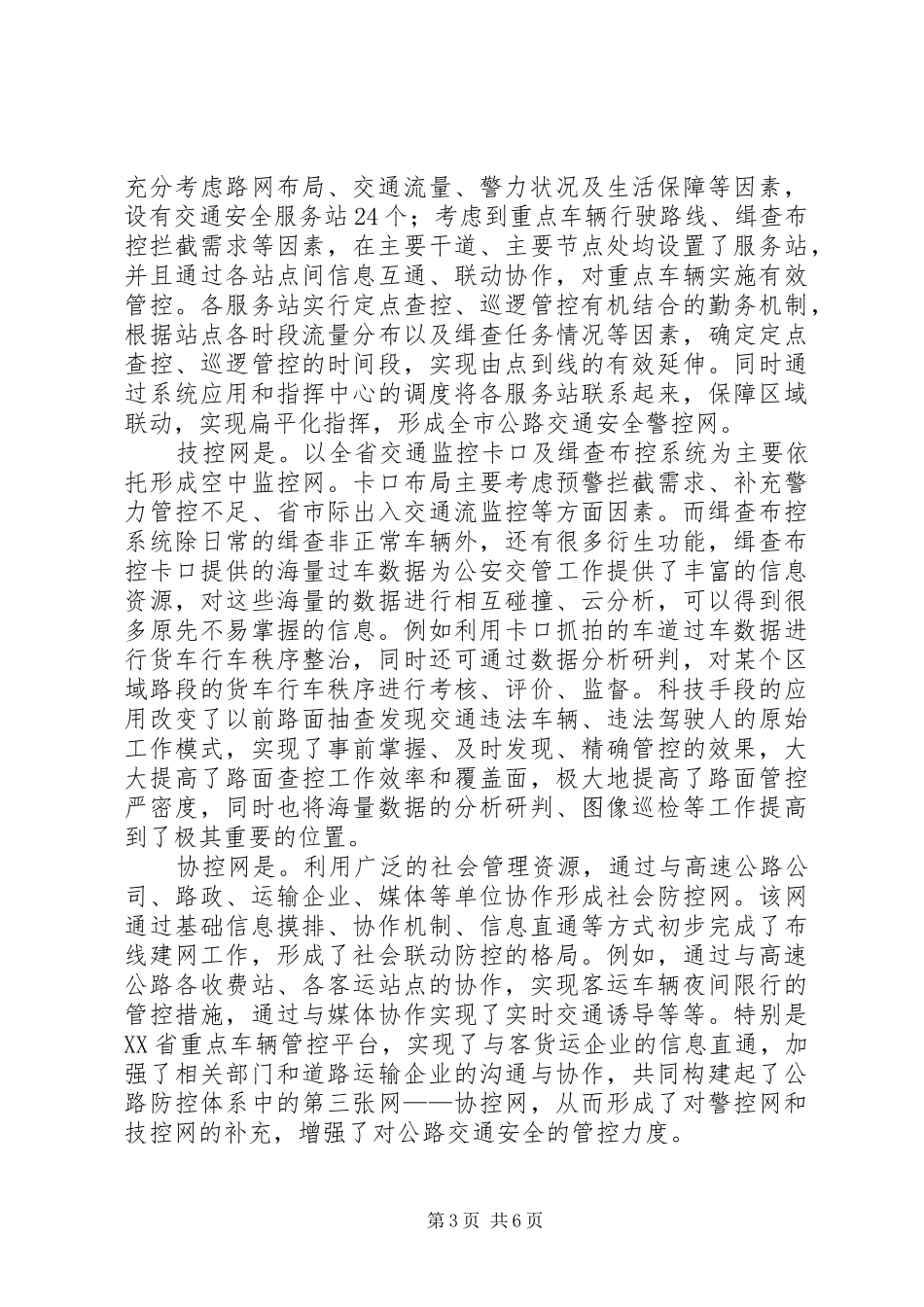 关于加强交通秩序管理的调研报告_第3页