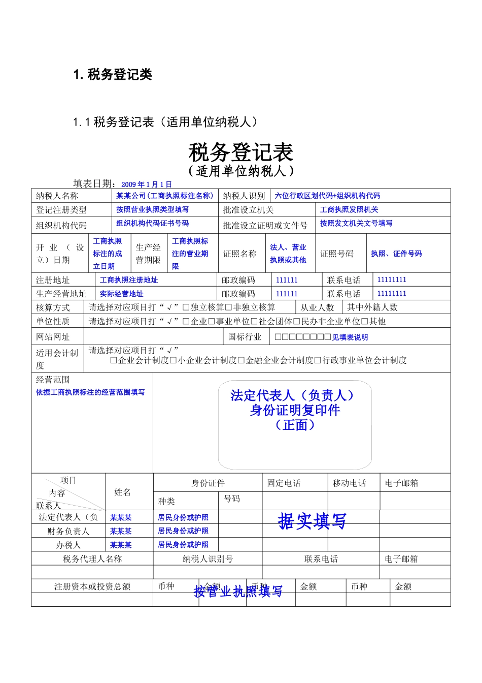 市国家税务局纳税人常用文书填写范本_第1页