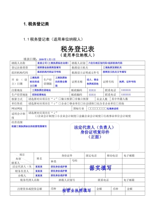 市国家税务局纳税人常用文书填写范本