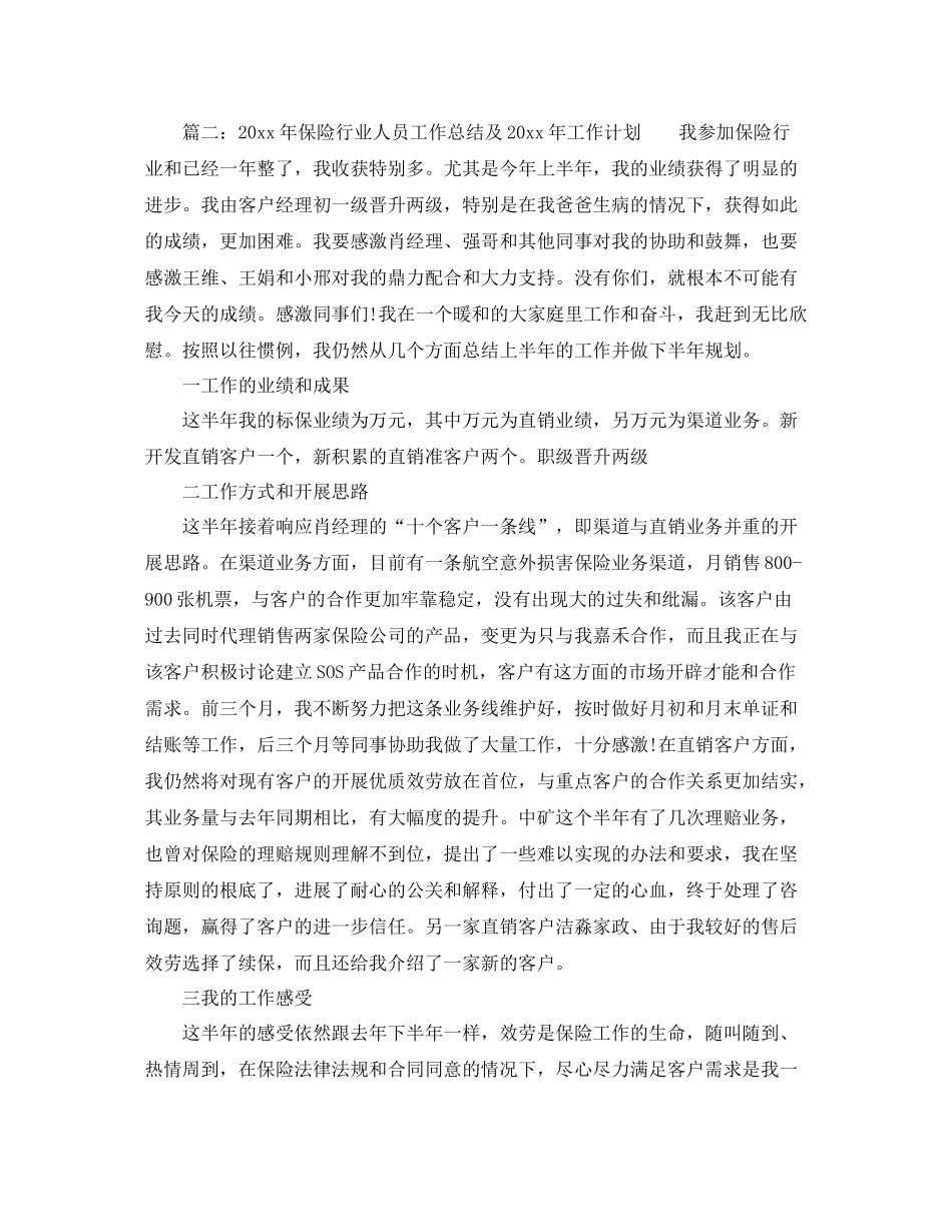 个人工作参考总结年保险行业人员工作参考总结_第2页