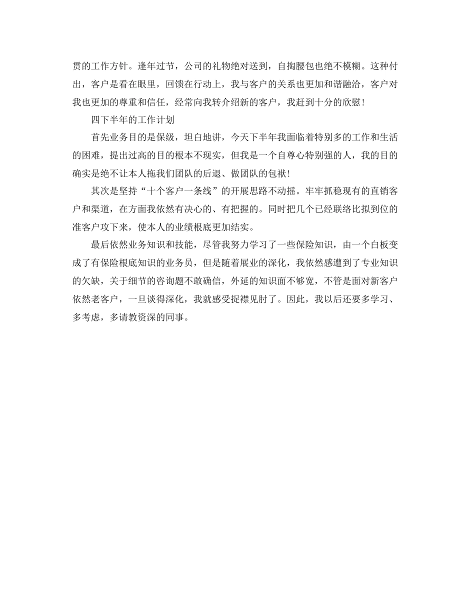 个人工作参考总结年保险行业人员工作参考总结_第3页