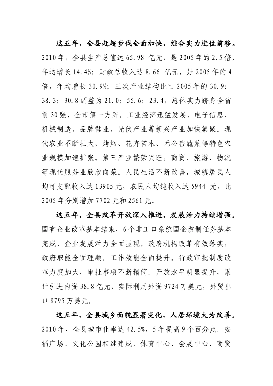 打造全省经济强县 开创进位赶超局面_第2页