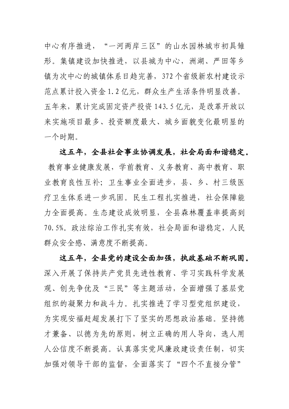 打造全省经济强县 开创进位赶超局面_第3页