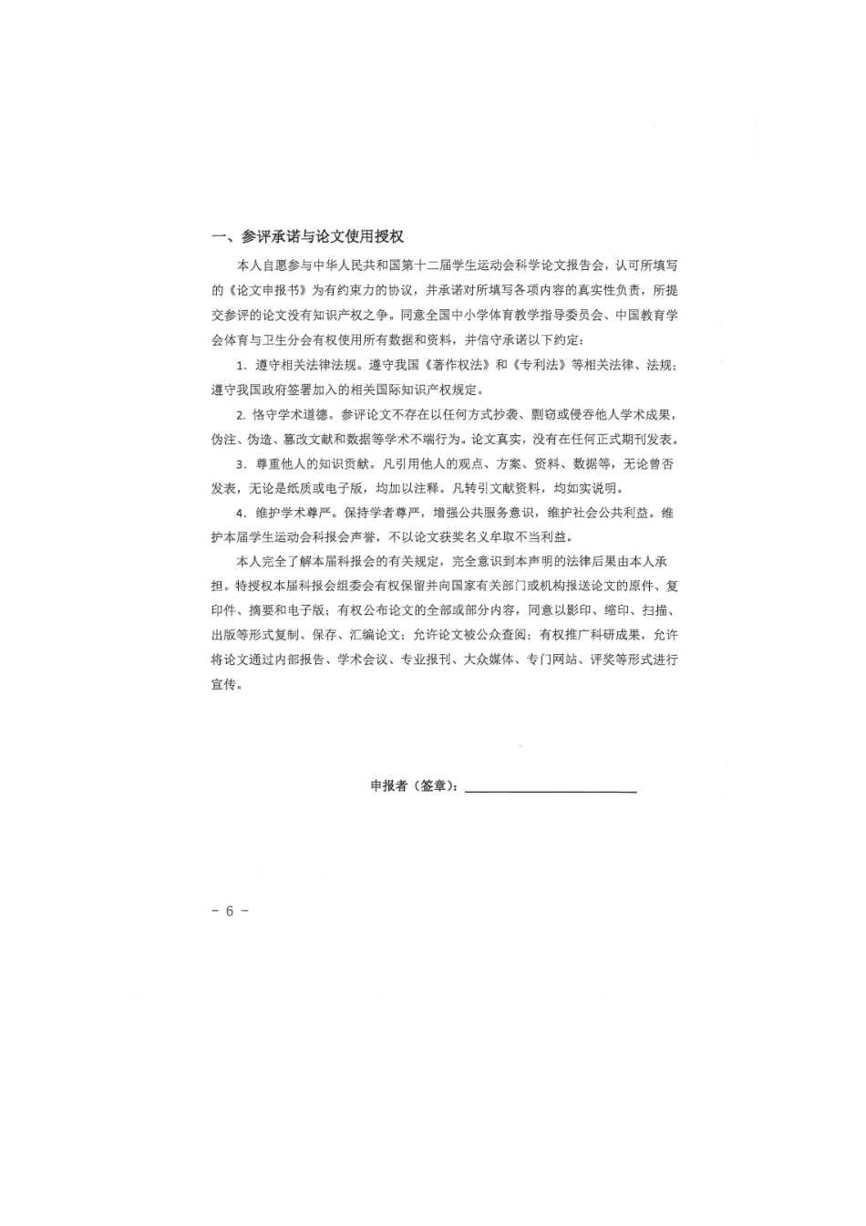 小学学校课余体育训练的现状和建议2014_第2页