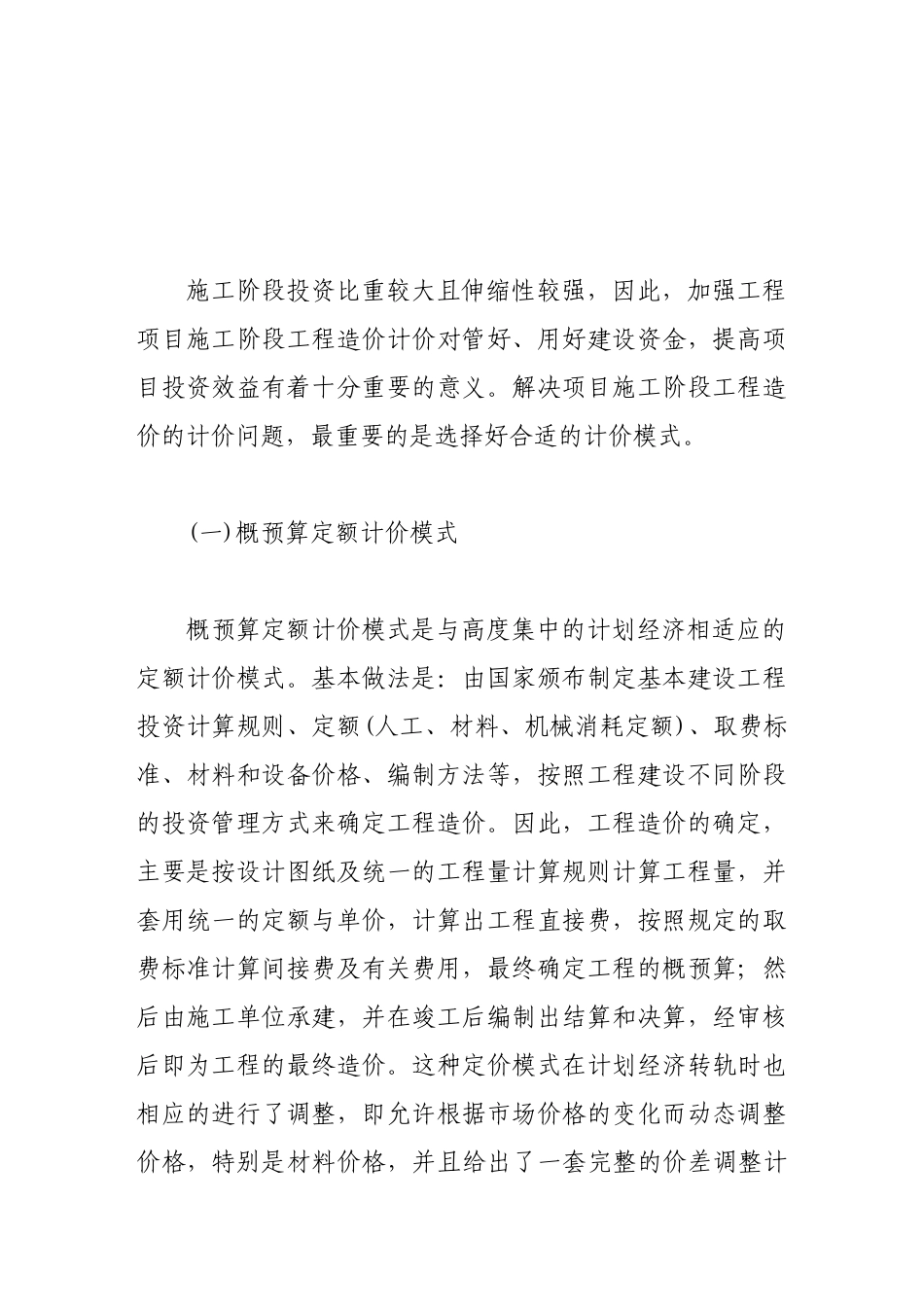 施工阶段工程造价的计价及控制_第3页