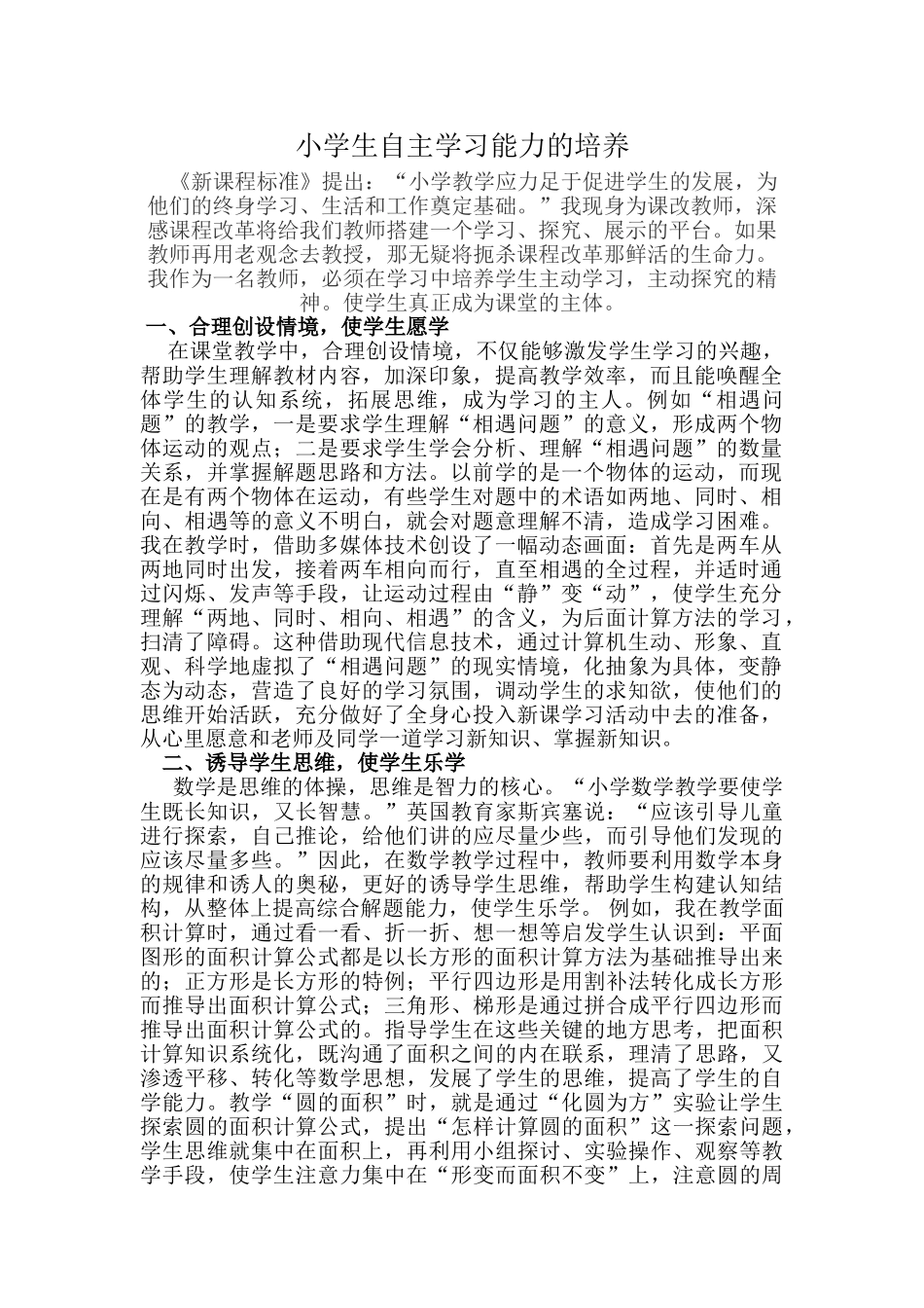 小学生自主学习能力的培养_第1页