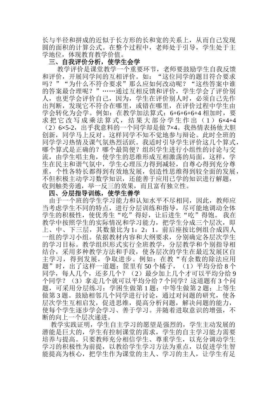 小学生自主学习能力的培养_第2页