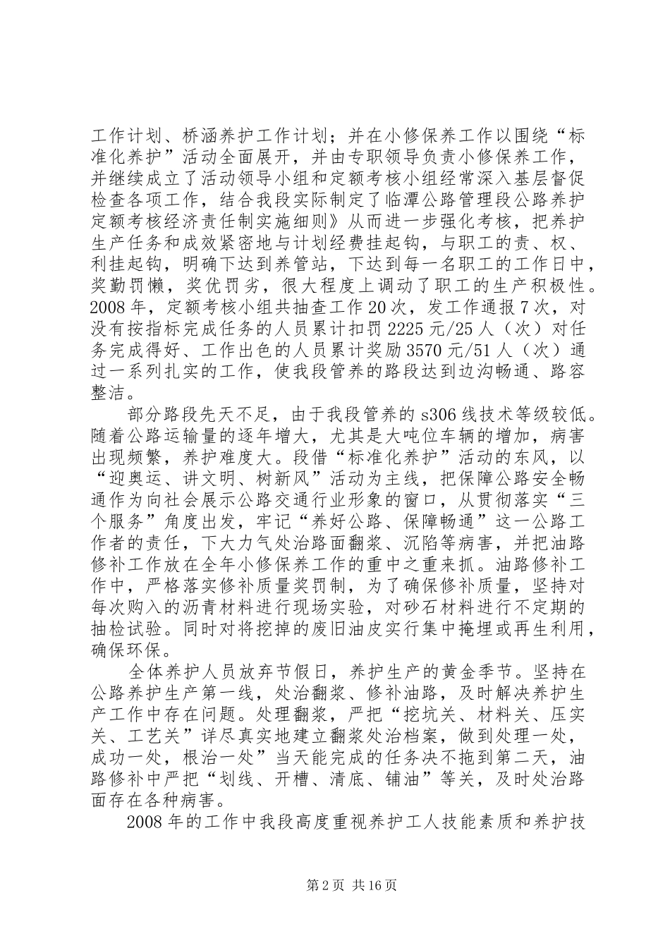 公路行政管理部门报告_第2页