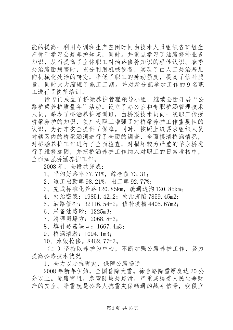 公路行政管理部门报告_第3页