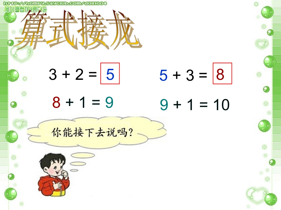 苏教版小学数学一年级上《连加连减》(1)(1)_第2页