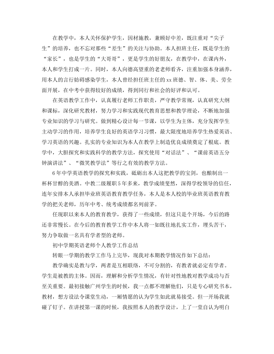 教学工作参考总结初期英语教师个人教学工作参考总结_第2页