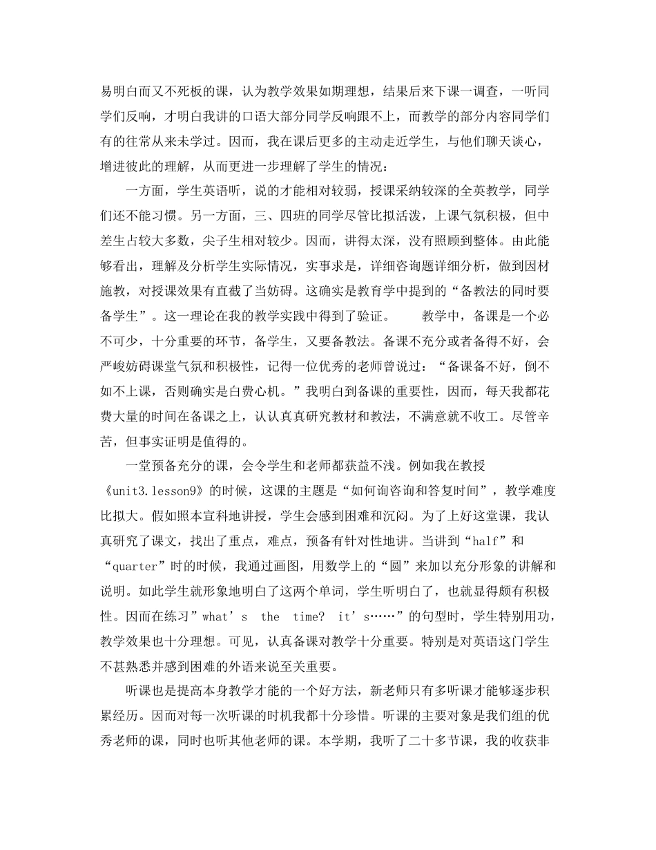 教学工作参考总结初期英语教师个人教学工作参考总结_第3页