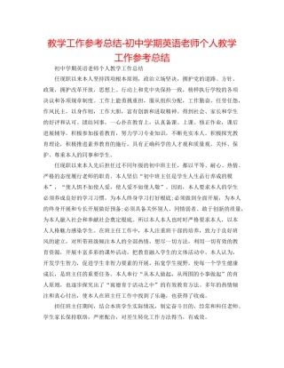 教学工作参考总结初期英语教师个人教学工作参考总结