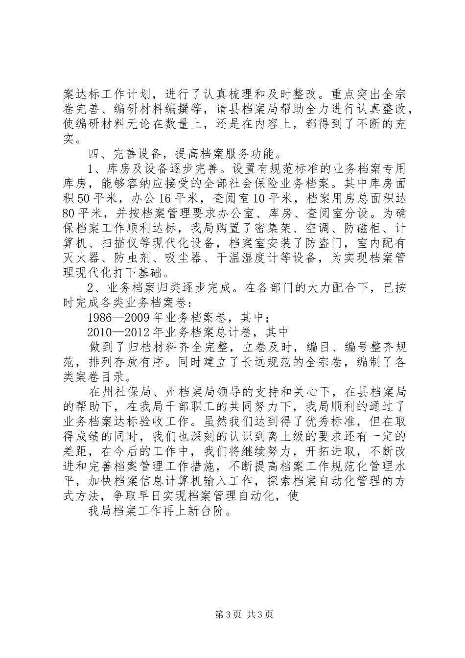 档案达标汇报材料_第3页