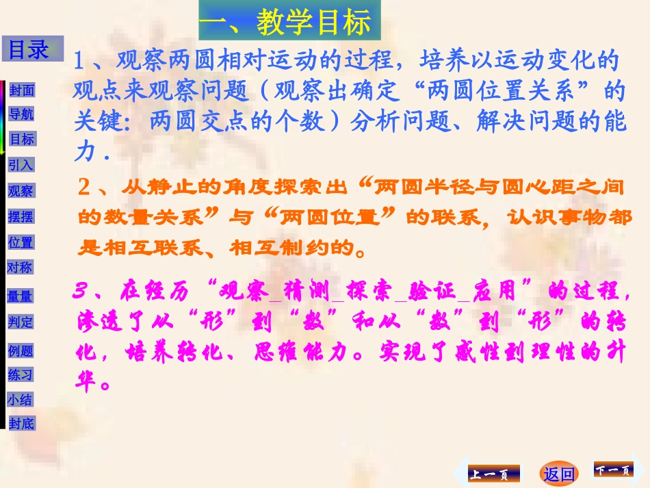 圆和圆位置关系_第3页