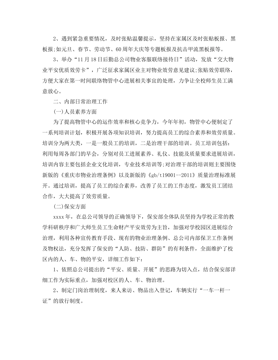 2021年度工作参考总结物业管理本年度工作参考总结_第2页