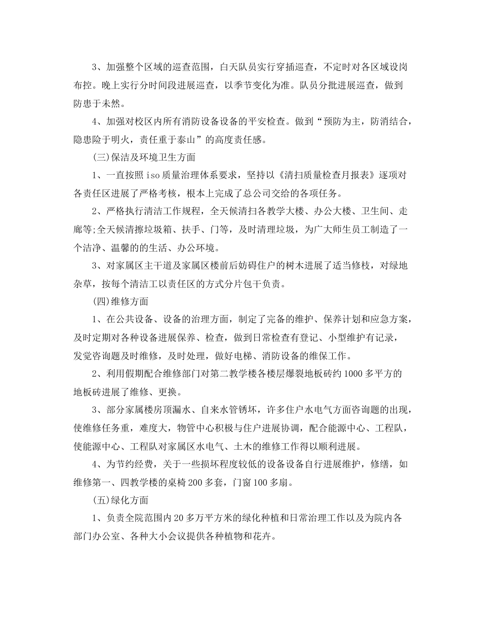 2021年度工作参考总结物业管理本年度工作参考总结_第3页