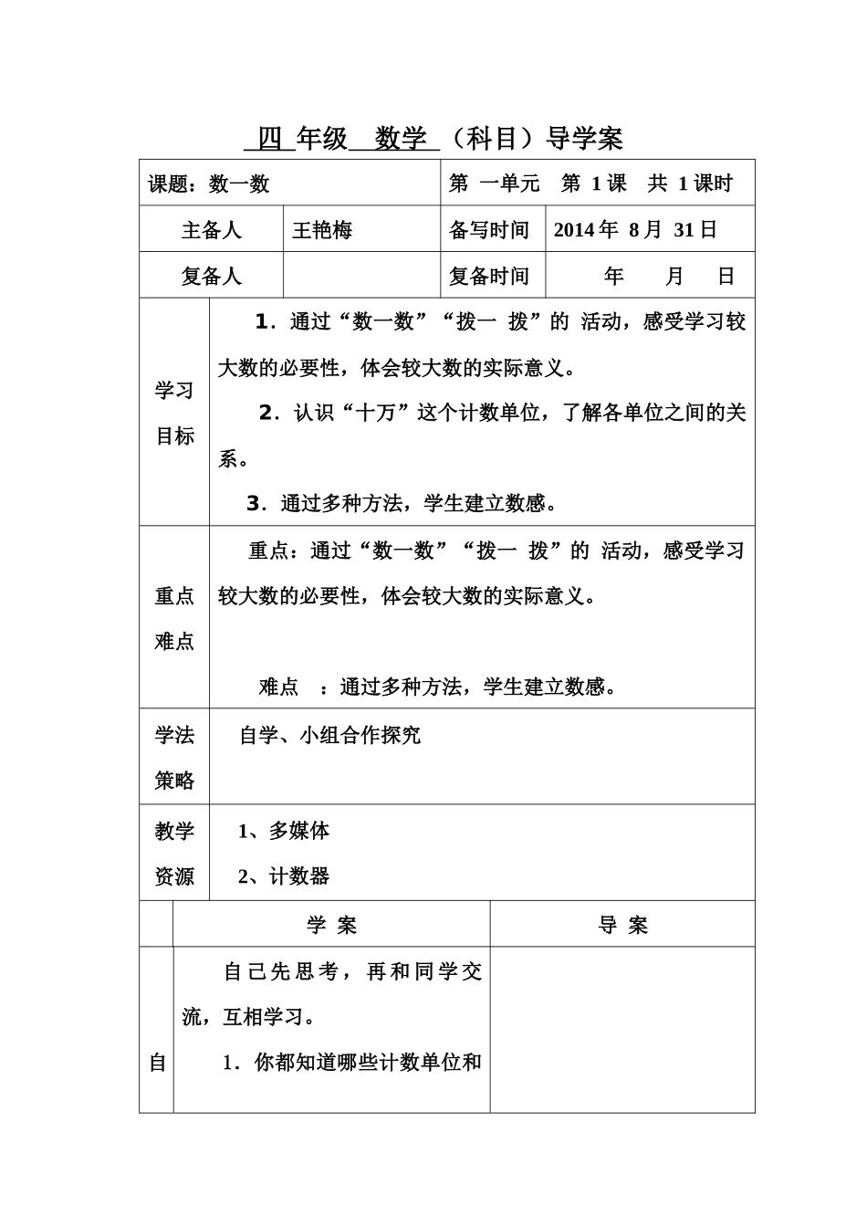 四年级数学数一数导学案_第1页