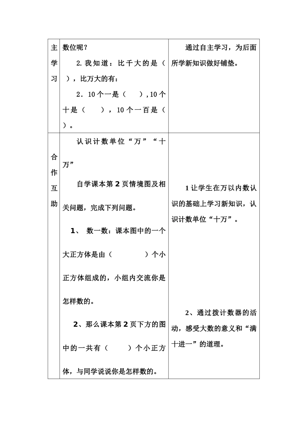 四年级数学数一数导学案_第2页