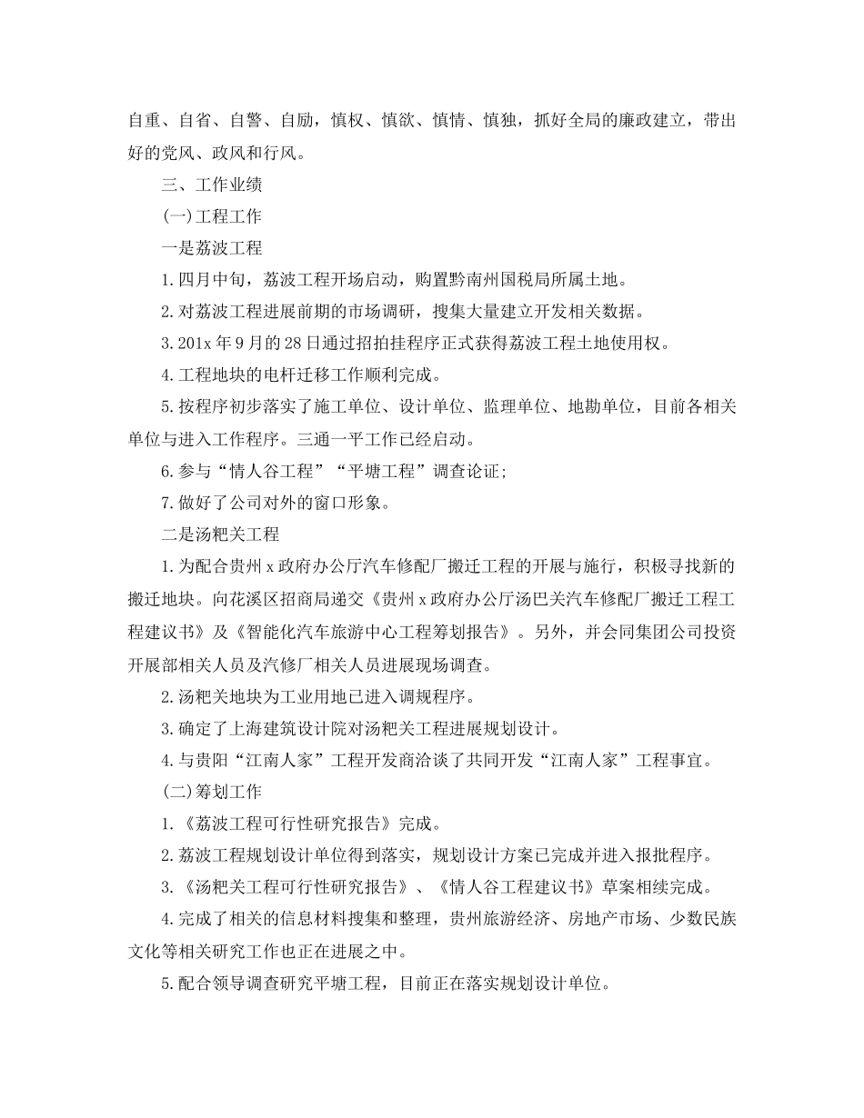 2021年度工作参考总结年度总公司述职工作参考总结_第2页