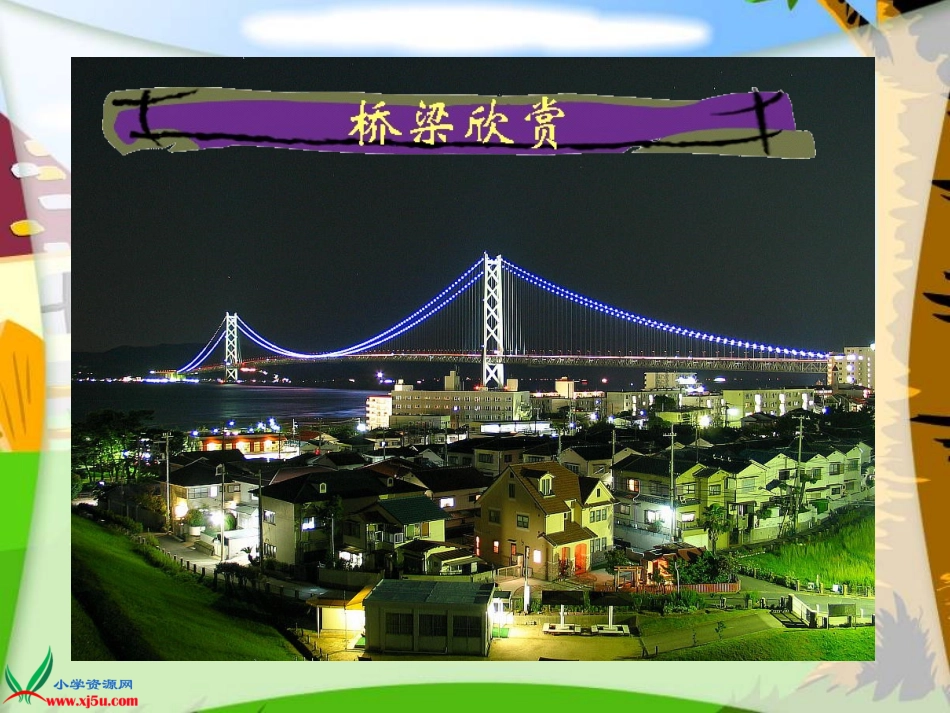 （人教版）三年级语文上册课件赵州桥2_第2页
